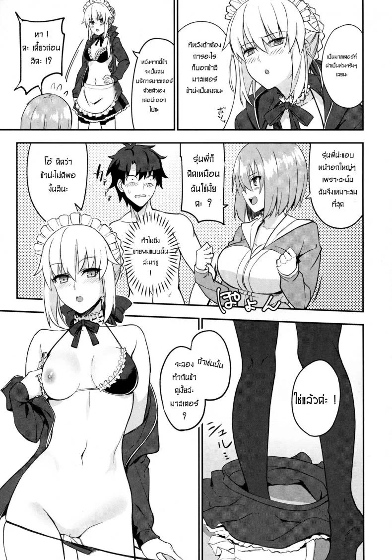 เมดที่ดีต้องพร้อมพลีกาย (C93) [LOFLAT (Prime)] Maid to Kouhai Dochira ga Okonomi? (Fate/Grand Order) หน้า 8