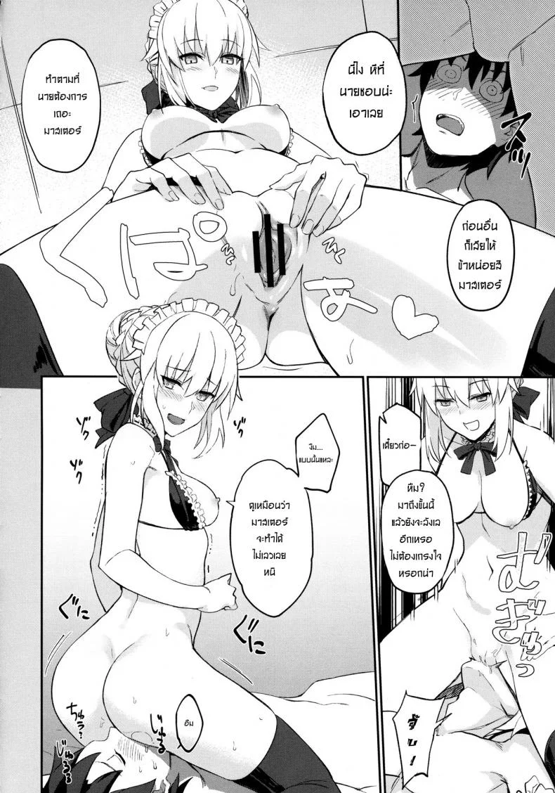 เมดที่ดีต้องพร้อมพลีกาย (C93) [LOFLAT (Prime)] Maid to Kouhai Dochira ga Okonomi? (Fate/Grand Order) หน้า 9