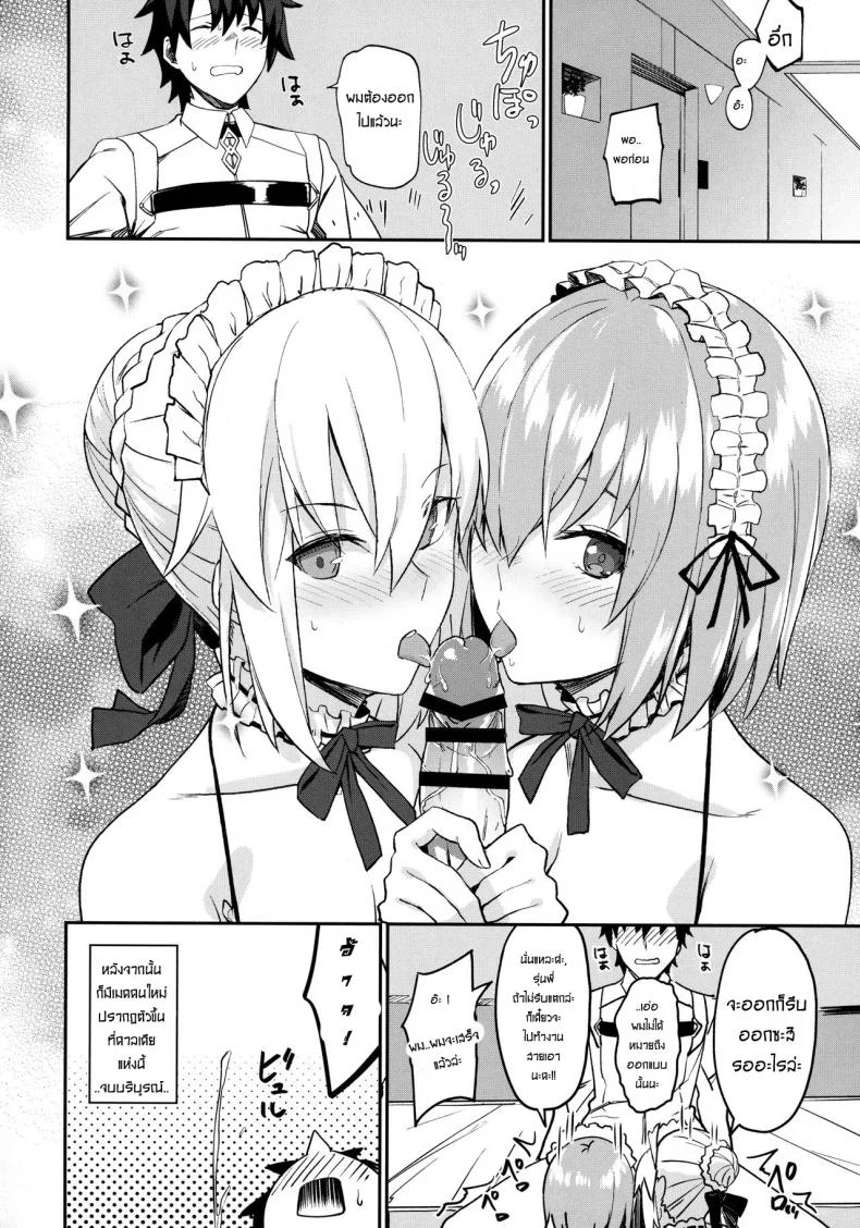 เมดที่ดีต้องพร้อมพลีกาย (C93) [LOFLAT (Prime)] Maid to Kouhai Dochira ga Okonomi? (Fate/Grand Order) หน้า 20