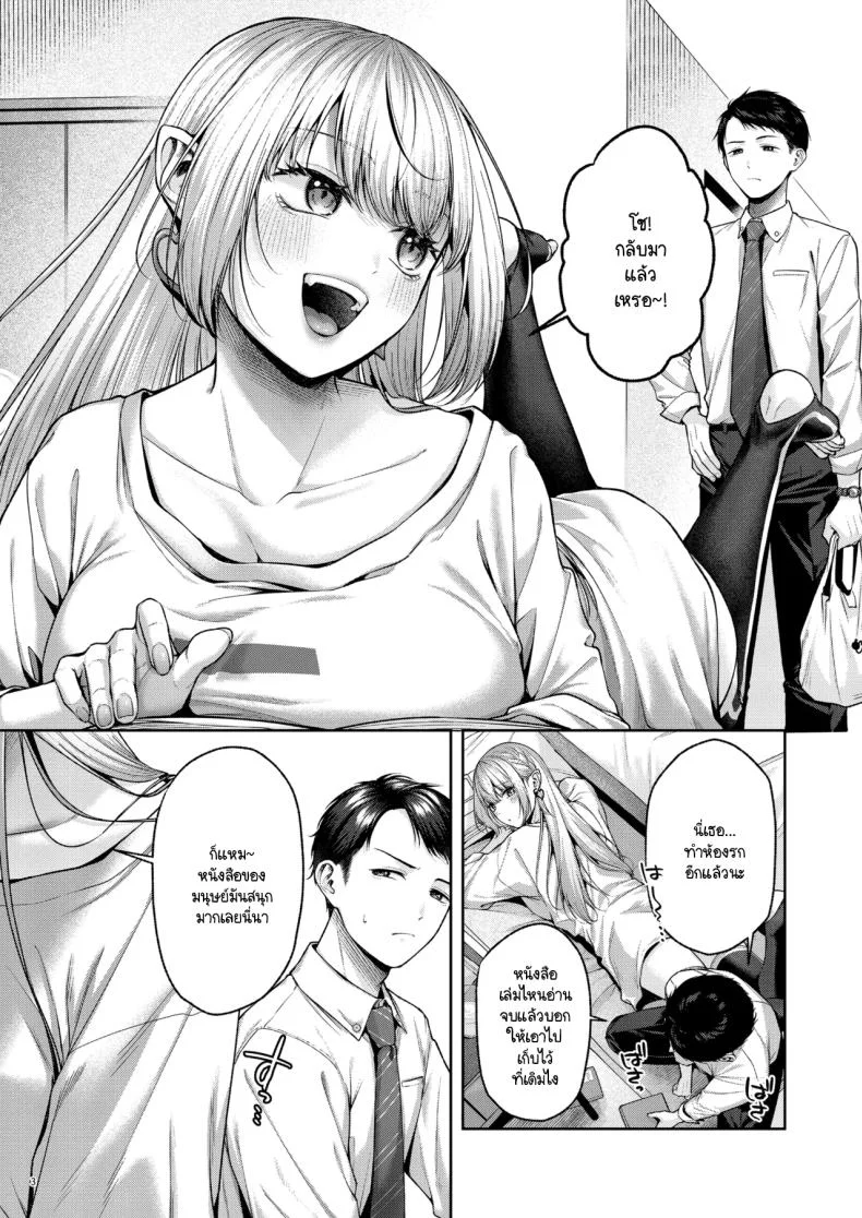 เก็บซัคคิวบัสตัวป่วนได้ข้างทาง [diletta (Yuzuto Sen)] Hirotta Kinpatsu Gal ni Furimawasareru Kurashi mo, Angai Warukunai no Kamoshirenai หน้า 4