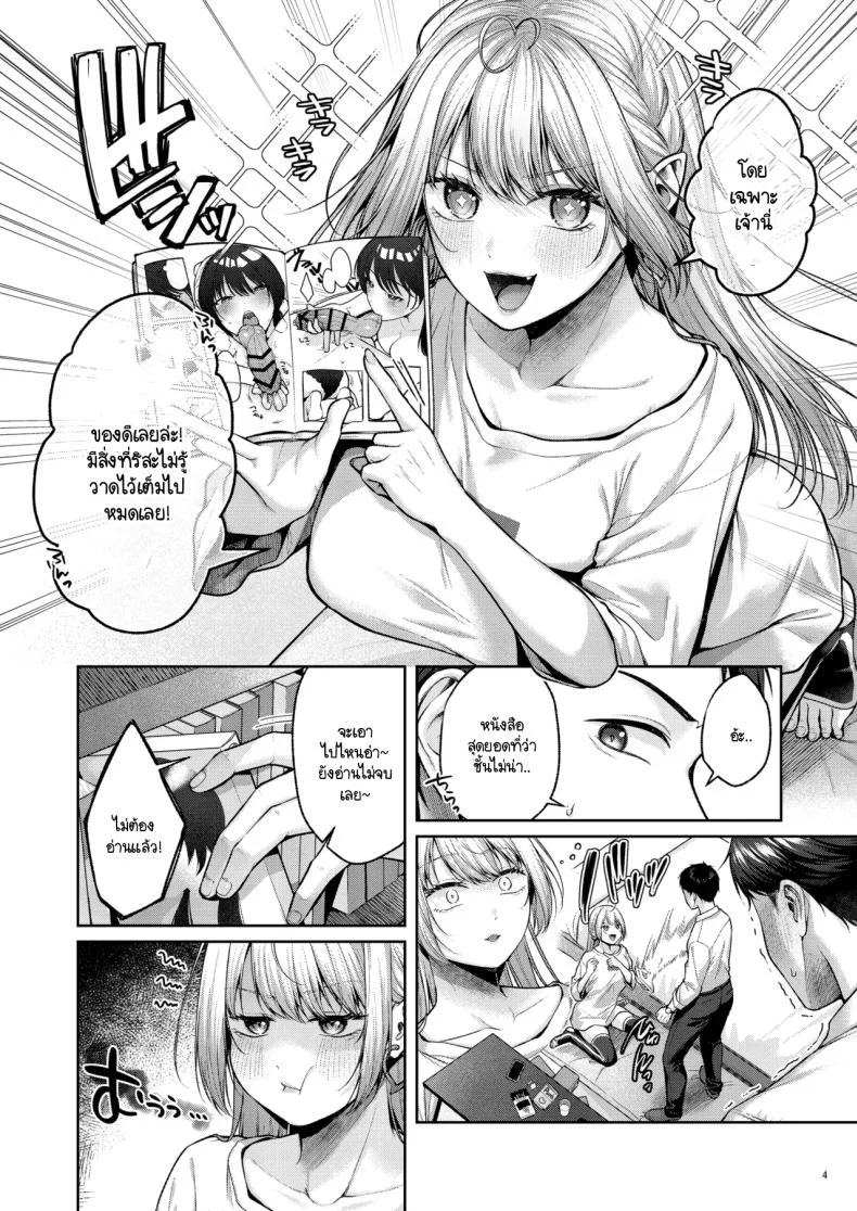เก็บซัคคิวบัสตัวป่วนได้ข้างทาง [diletta (Yuzuto Sen)] Hirotta Kinpatsu Gal ni Furimawasareru Kurashi mo, Angai Warukunai no Kamoshirenai หน้า 5