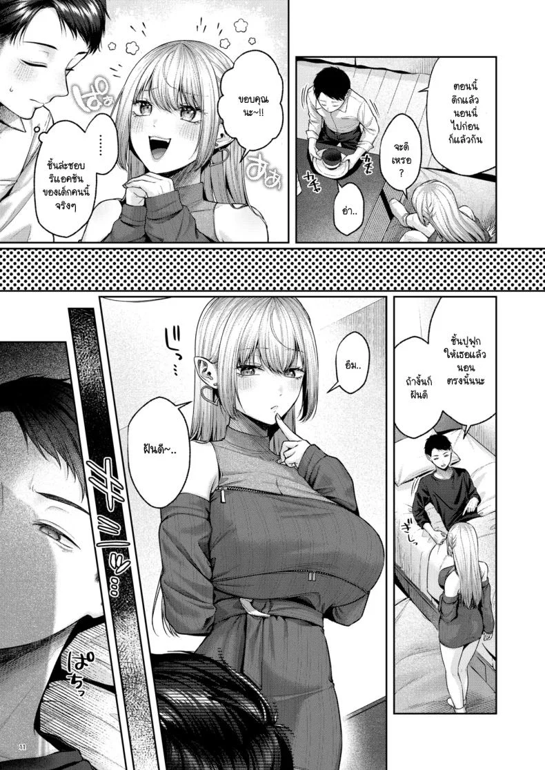 เก็บซัคคิวบัสตัวป่วนได้ข้างทาง [diletta (Yuzuto Sen)] Hirotta Kinpatsu Gal ni Furimawasareru Kurashi mo, Angai Warukunai no Kamoshirenai หน้า 12