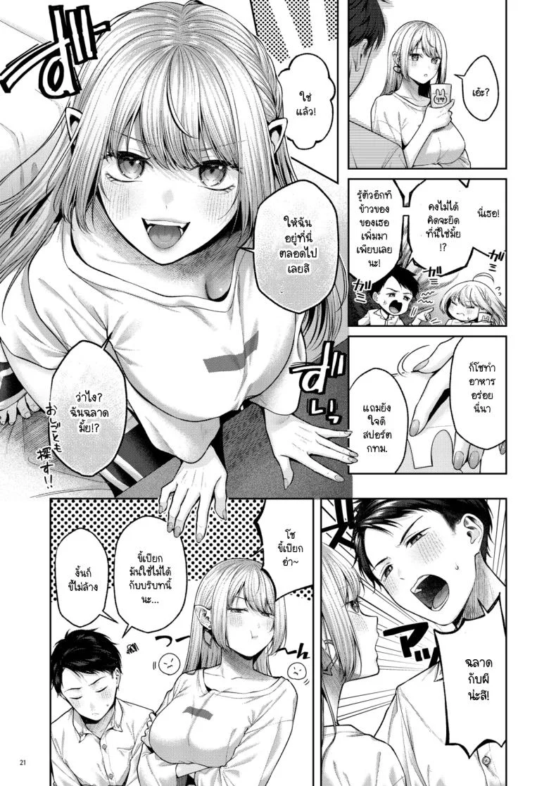 เก็บซัคคิวบัสตัวป่วนได้ข้างทาง [diletta (Yuzuto Sen)] Hirotta Kinpatsu Gal ni Furimawasareru Kurashi mo, Angai Warukunai no Kamoshirenai หน้า 22