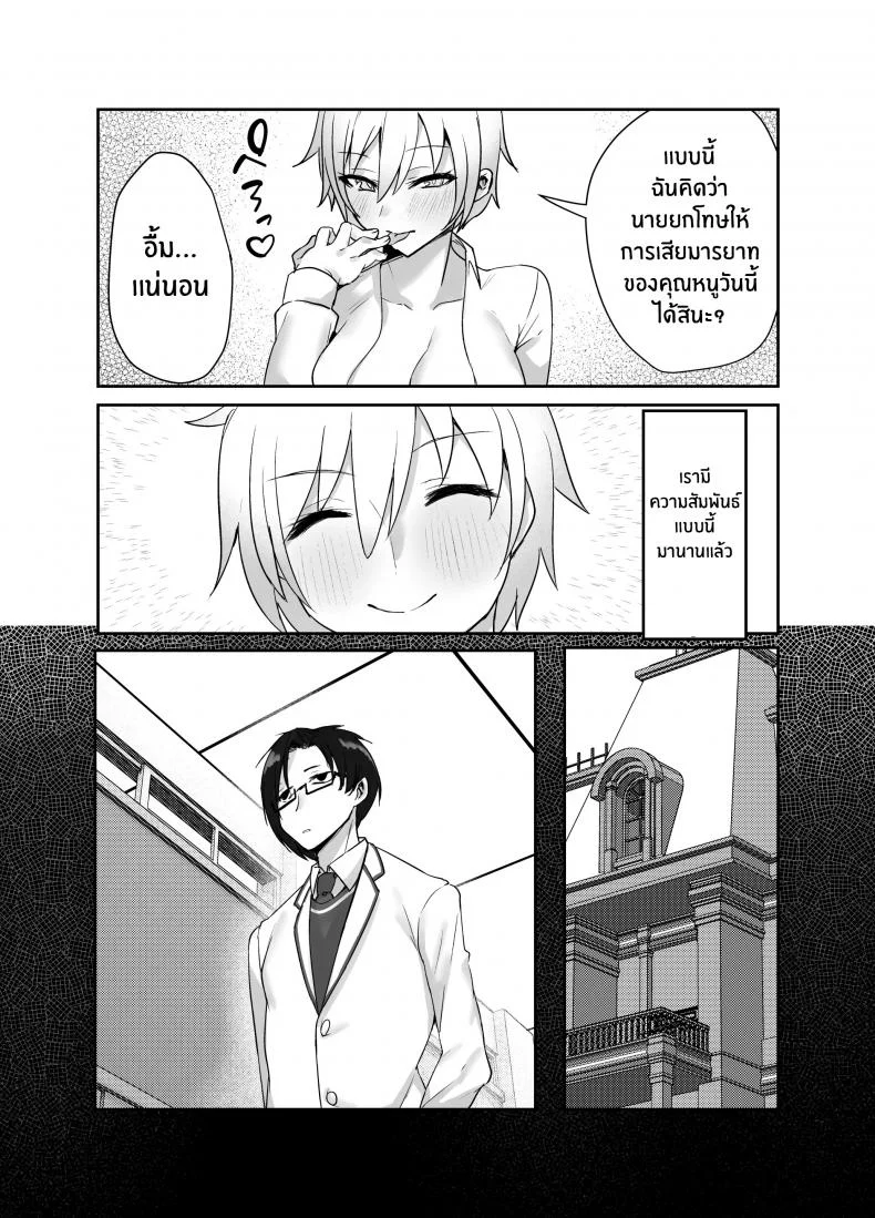 เพื่อเป็นการขอโทษ [Imokenpi Kinenbi] Ojou-sama kara Ijimerarete iru Ore ni Boyish Dosukebe Shitsuji Onna ga Owabi SEX ni Kuru Hanashi หน้า 10