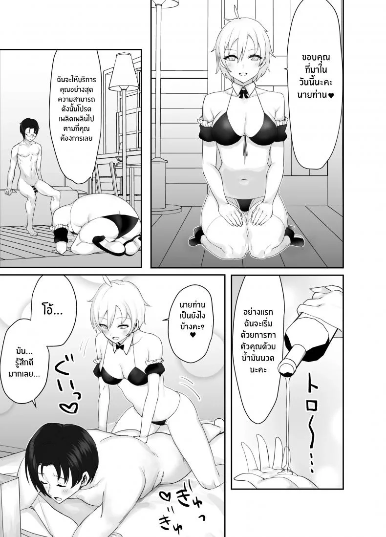 เพื่อเป็นการขอโทษ [Imokenpi Kinenbi] Ojou-sama kara Ijimerarete iru Ore ni Boyish Dosukebe Shitsuji Onna ga Owabi SEX ni Kuru Hanashi หน้า 19