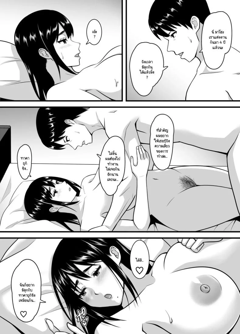 ยอมจนกว่าจะถลำลึก [Poppu P] Tsuma ga Netorare Ochite Haramu made หน้า 4