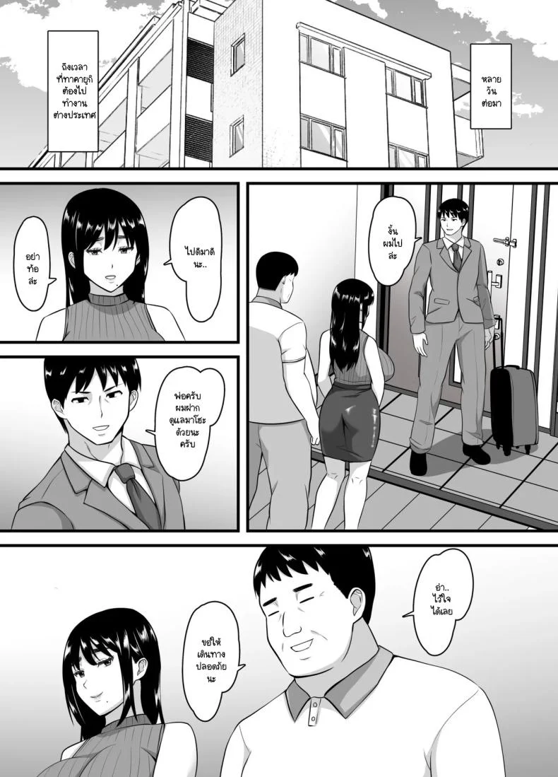 ยอมจนกว่าจะถลำลึก [Poppu P] Tsuma ga Netorare Ochite Haramu made หน้า 7