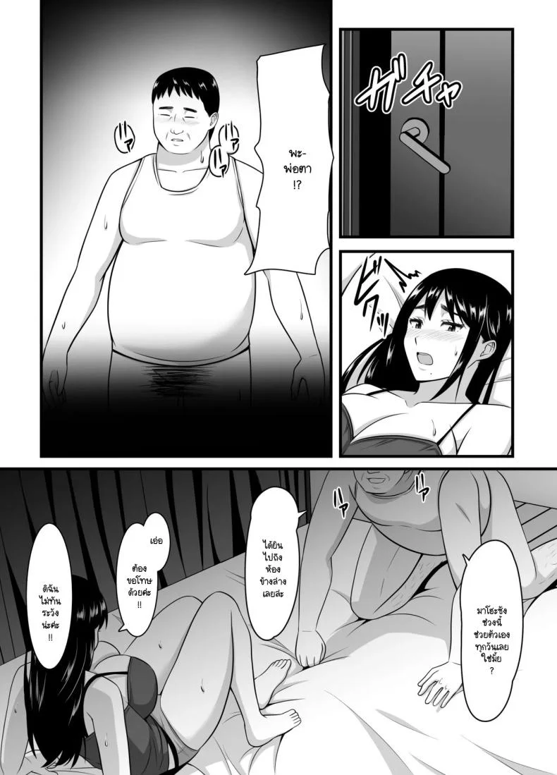 ยอมจนกว่าจะถลำลึก [Poppu P] Tsuma ga Netorare Ochite Haramu made หน้า 11