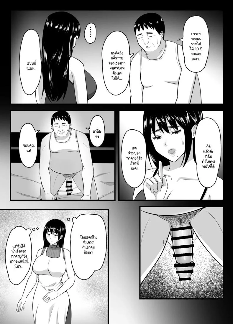 ยอมจนกว่าจะถลำลึก [Poppu P] Tsuma ga Netorare Ochite Haramu made หน้า 24