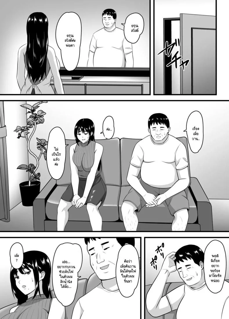 ยอมจนกว่าจะถลำลึก [Poppu P] Tsuma ga Netorare Ochite Haramu made หน้า 25