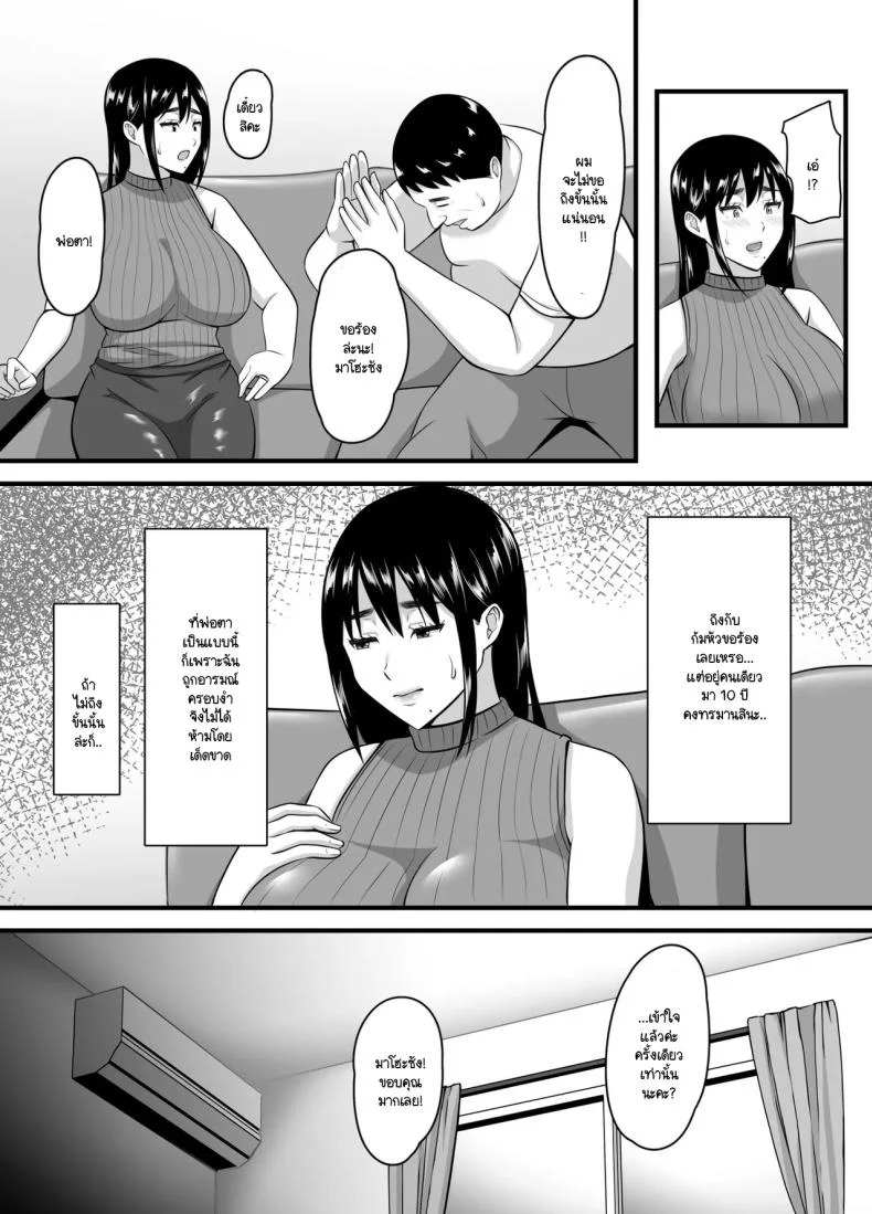 ยอมจนกว่าจะถลำลึก [Poppu P] Tsuma ga Netorare Ochite Haramu made หน้า 26