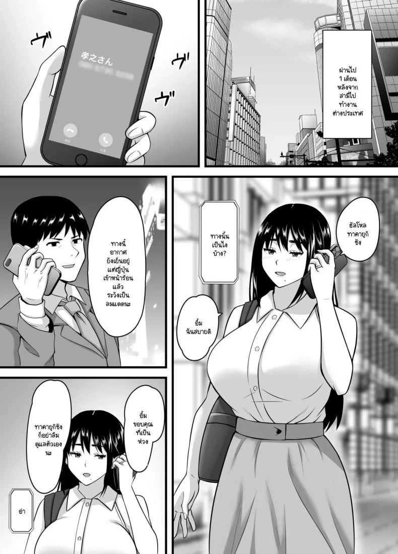ยอมจนกว่าจะถลำลึก [Poppu P] Tsuma ga Netorare Ochite Haramu made หน้า 55