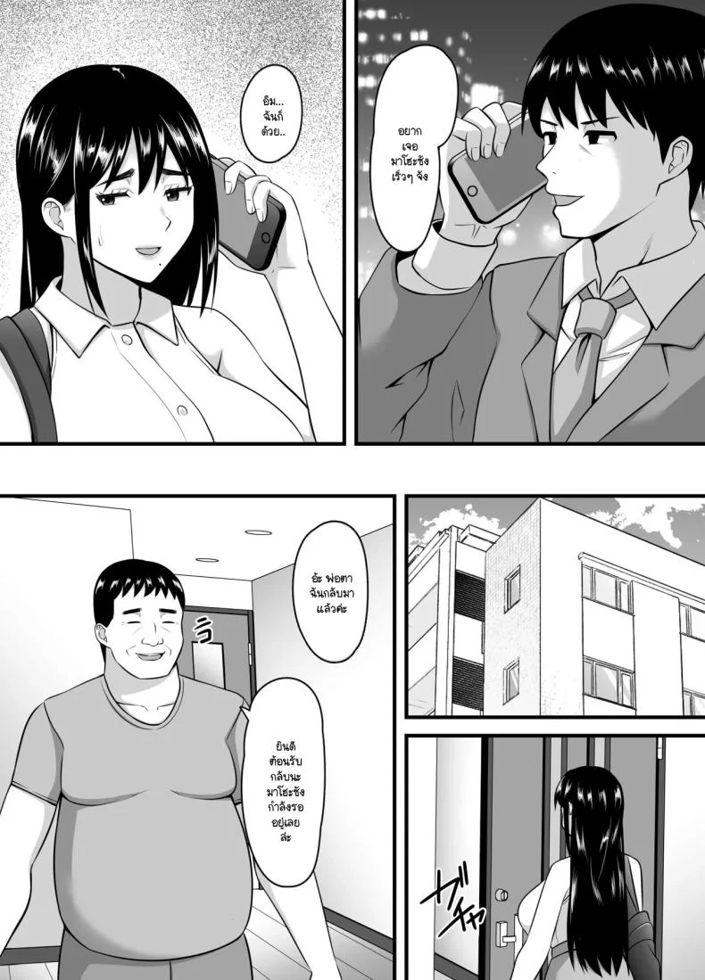 ยอมจนกว่าจะถลำลึก [Poppu P] Tsuma ga Netorare Ochite Haramu made หน้า 56