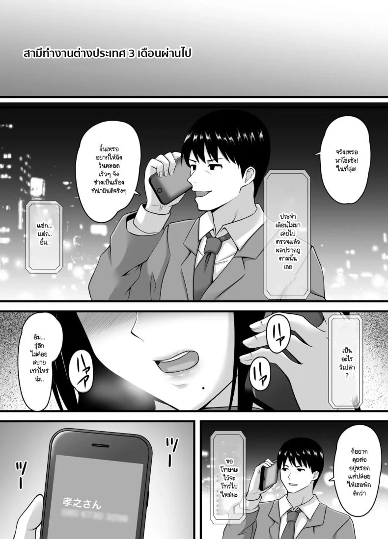 ยอมจนกว่าจะถลำลึก [Poppu P] Tsuma ga Netorare Ochite Haramu made หน้า 74