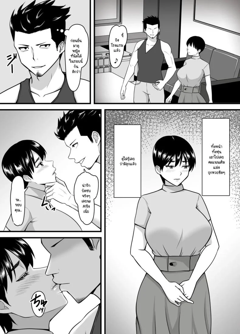 ยอมจนกว่าจะถลำลึก [Poppu P] Tsuma ga Netorare Ochite Haramu made หน้า 98