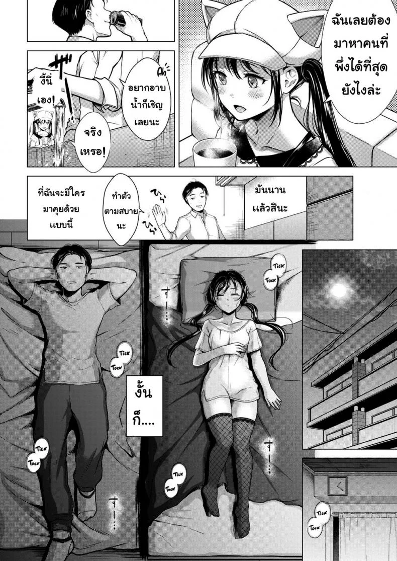ทำกุญแจหาย [Okinaga Umanosuke] Five Centimeter Fib หน้า 4