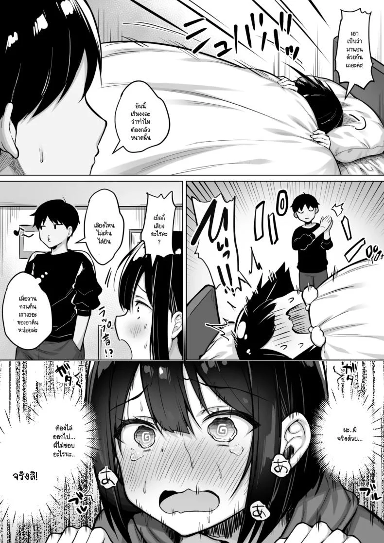 ไหนว่าไม่กลัวไง (Sukoyaka Gyuunyuu) หน้า 4