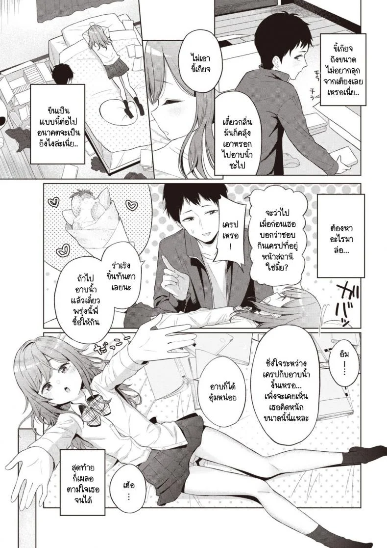น้องสาวแสนขี้เกียจที่ผมต้องดูแล [Akashi Rokuro] Mendokusa Girl หน้า 5