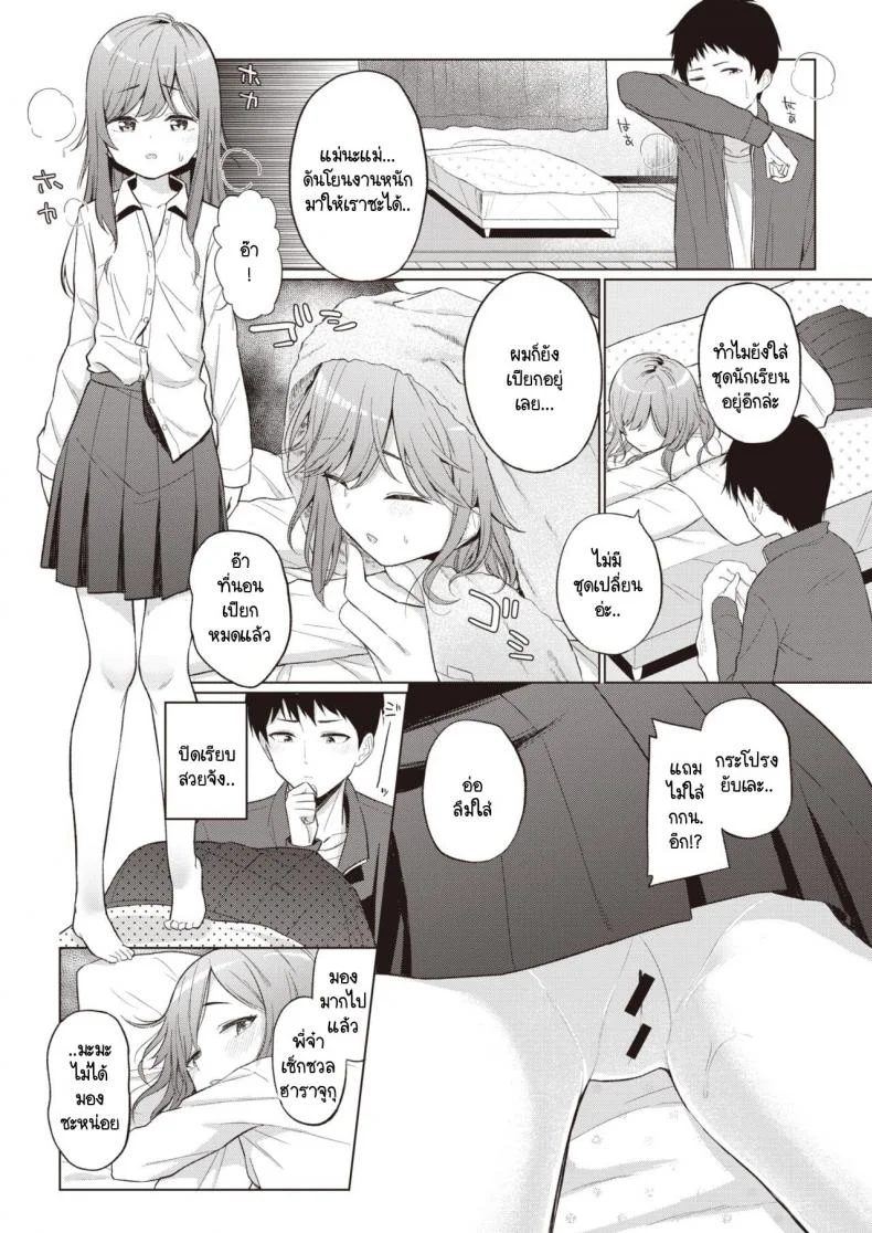 น้องสาวแสนขี้เกียจที่ผมต้องดูแล [Akashi Rokuro] Mendokusa Girl หน้า 6