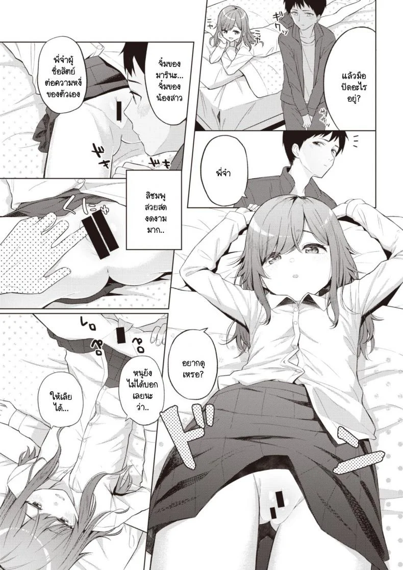 น้องสาวแสนขี้เกียจที่ผมต้องดูแล [Akashi Rokuro] Mendokusa Girl หน้า 7