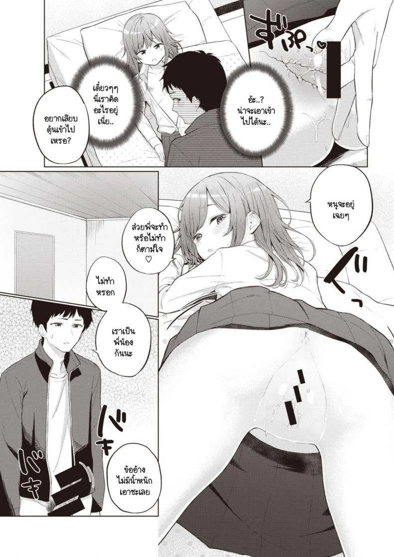 น้องสาวแสนขี้เกียจที่ผมต้องดูแล [Akashi Rokuro] Mendokusa Girl หน้า 9