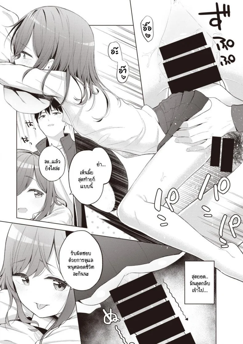 น้องสาวแสนขี้เกียจที่ผมต้องดูแล [Akashi Rokuro] Mendokusa Girl หน้า 10
