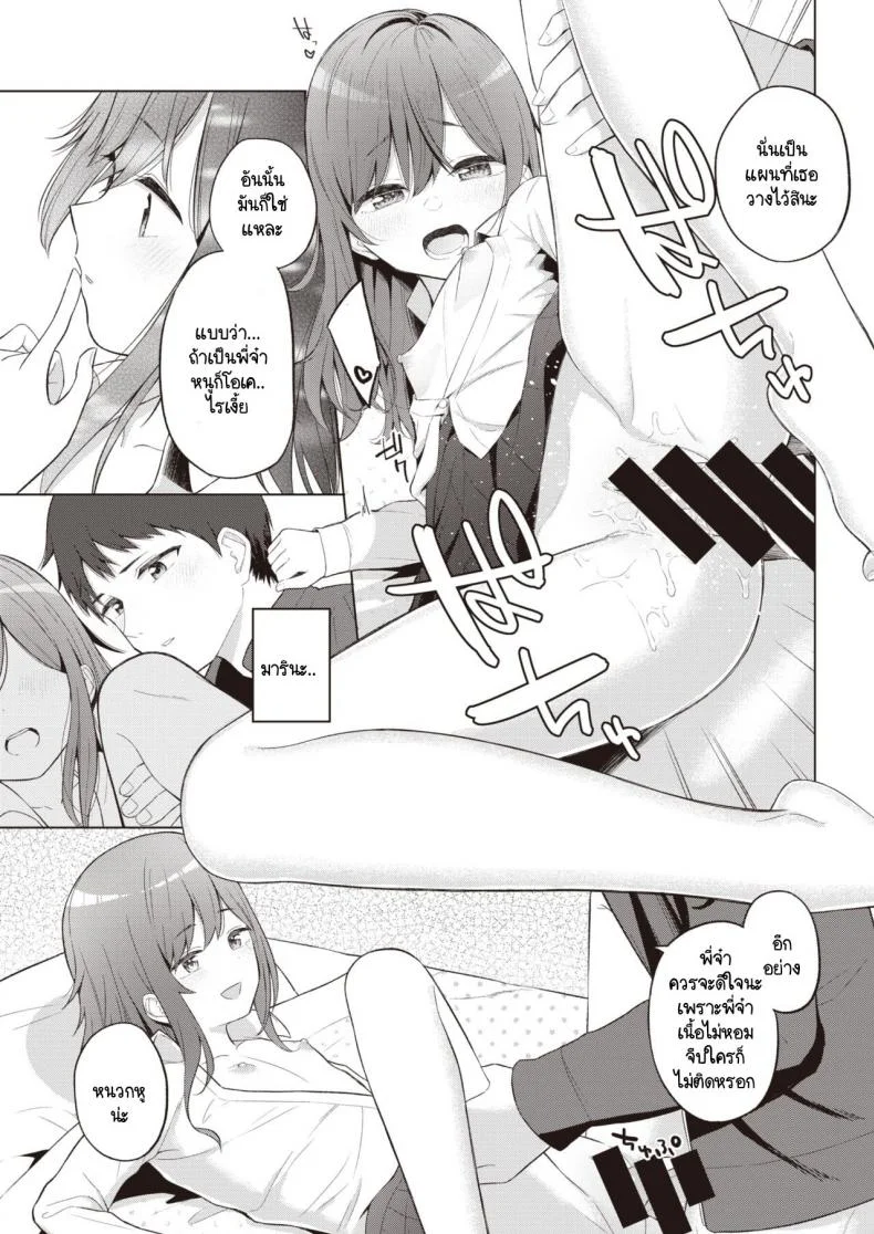 น้องสาวแสนขี้เกียจที่ผมต้องดูแล [Akashi Rokuro] Mendokusa Girl หน้า 11