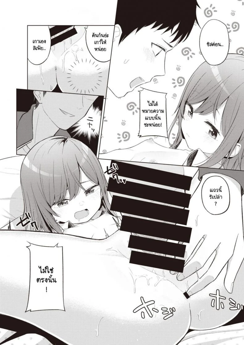 น้องสาวแสนขี้เกียจที่ผมต้องดูแล [Akashi Rokuro] Mendokusa Girl หน้า 13
