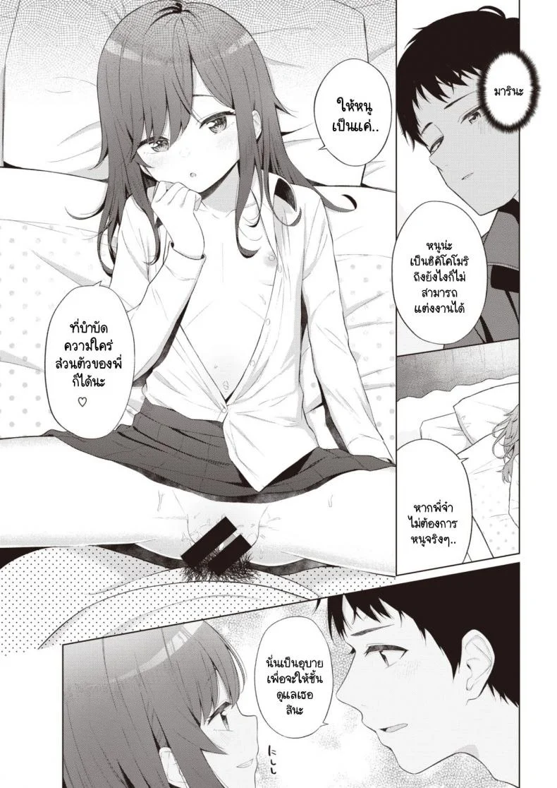 น้องสาวแสนขี้เกียจที่ผมต้องดูแล [Akashi Rokuro] Mendokusa Girl หน้า 15