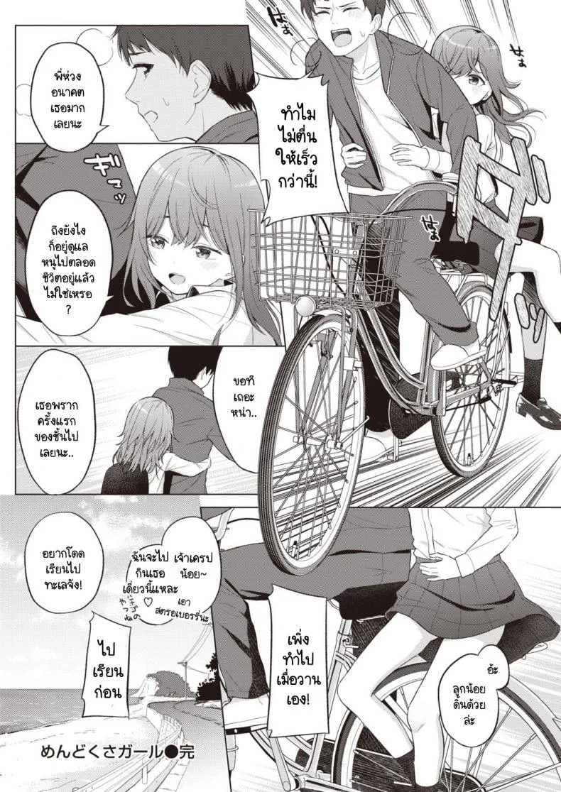 น้องสาวแสนขี้เกียจที่ผมต้องดูแล [Akashi Rokuro] Mendokusa Girl หน้า 18