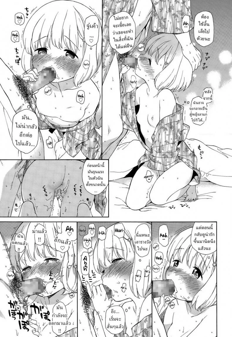 น้องสาว(ตัวปลอม) [Sekiya Asami] Haru no Kouro  The Spring Detour หน้า 13