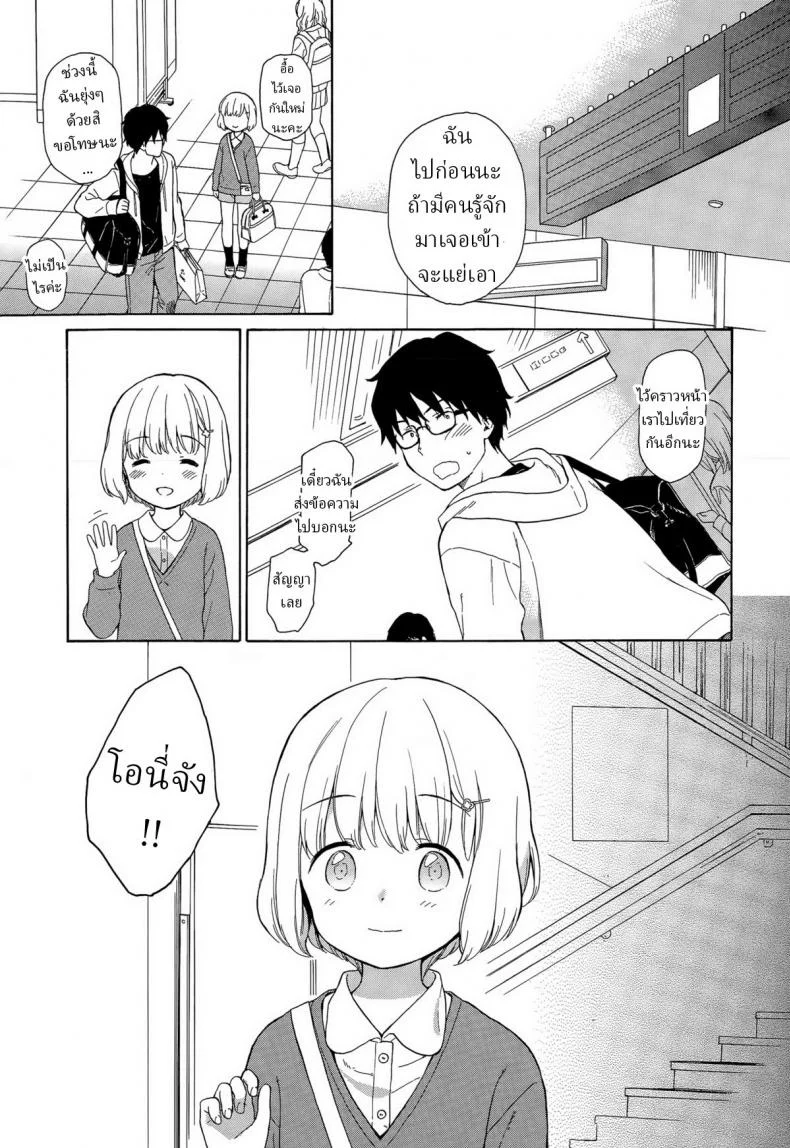น้องสาว(ตัวปลอม) [Sekiya Asami] Haru no Kouro  The Spring Detour หน้า 19