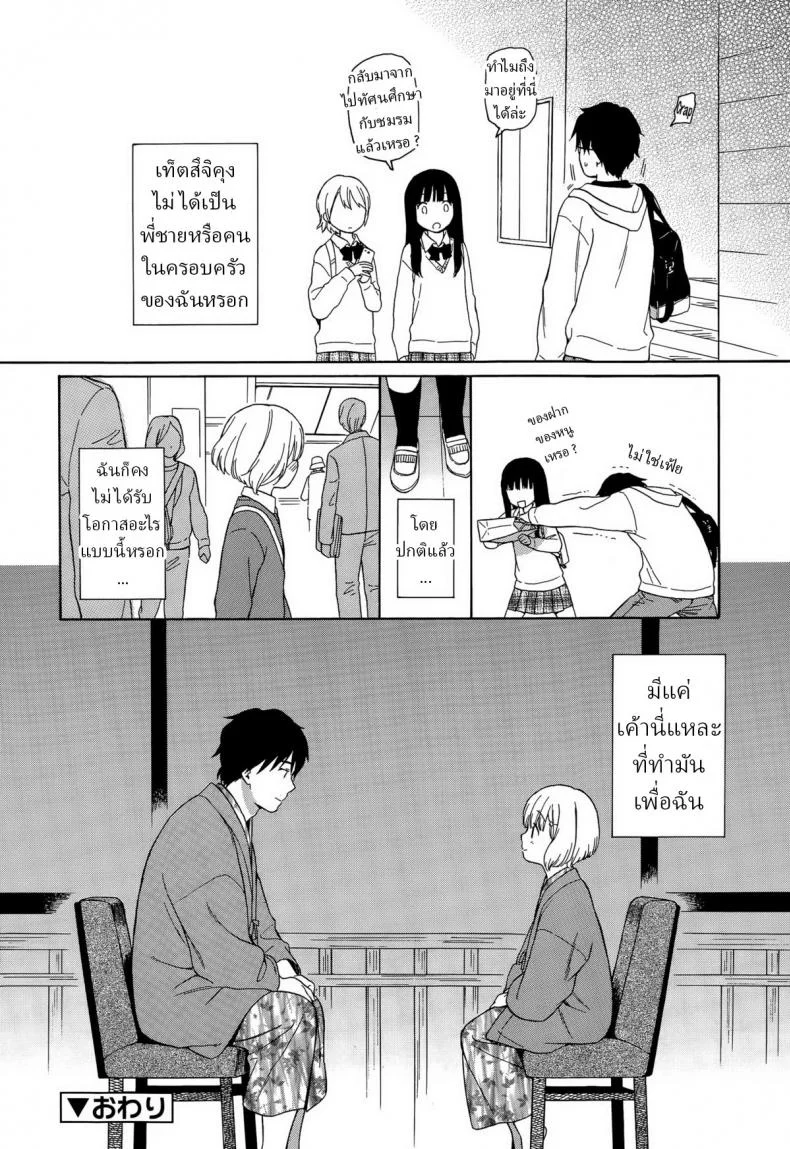 น้องสาว(ตัวปลอม) [Sekiya Asami] Haru no Kouro  The Spring Detour หน้า 20