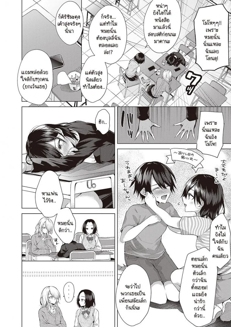 ไม่บอกก็ไม่รู้ว่ารัก [Memeyu] Outotsu Lovemotion หน้า 4