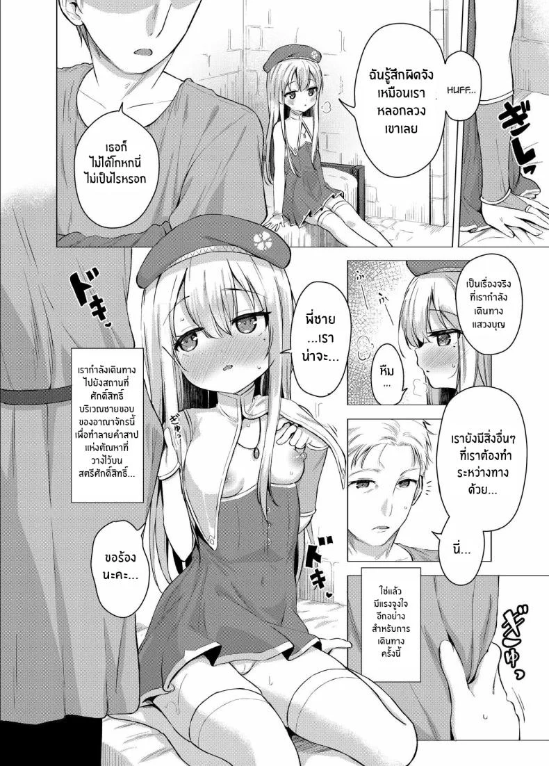 ความลับของสตรีศักดิ์สิทธิ์[Soukousen (Pizanuko)] Sei to Sei-na Imouto to My Sacred and Sexual Sister หน้า 4