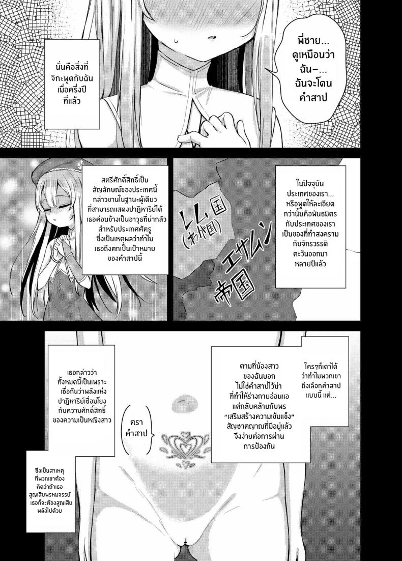ความลับของสตรีศักดิ์สิทธิ์[Soukousen (Pizanuko)] Sei to Sei-na Imouto to My Sacred and Sexual Sister หน้า 5