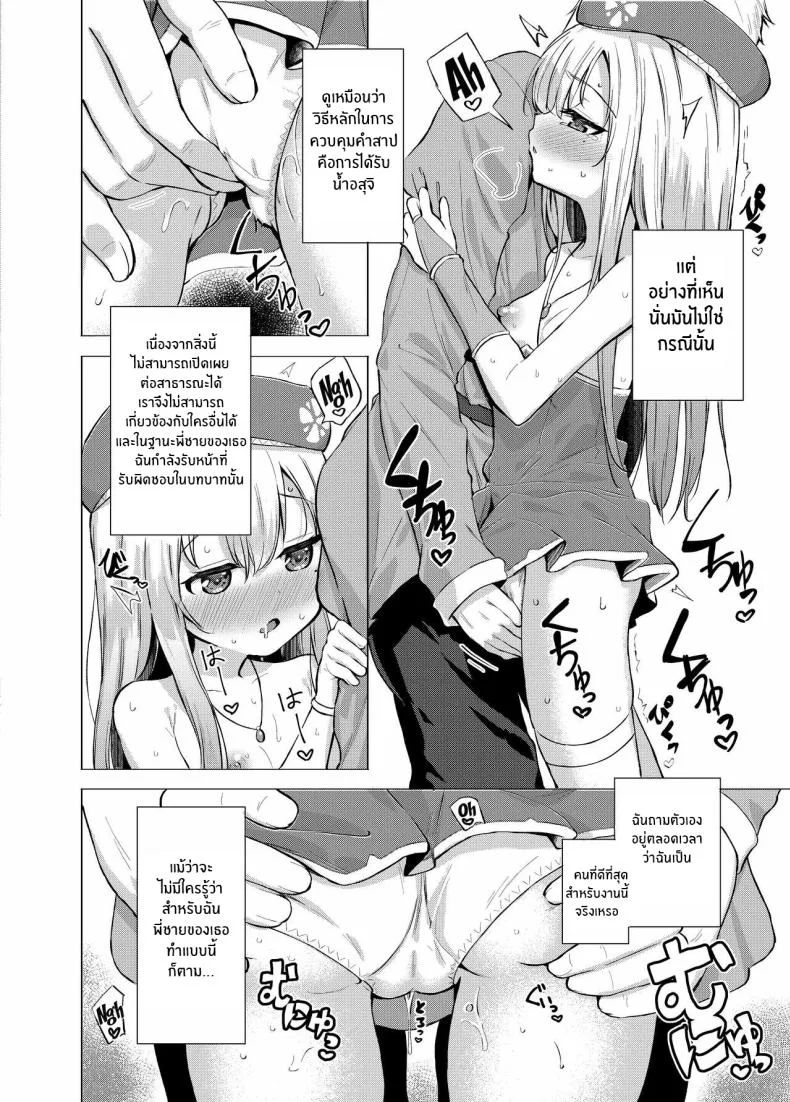 ความลับของสตรีศักดิ์สิทธิ์[Soukousen (Pizanuko)] Sei to Sei-na Imouto to My Sacred and Sexual Sister หน้า 6