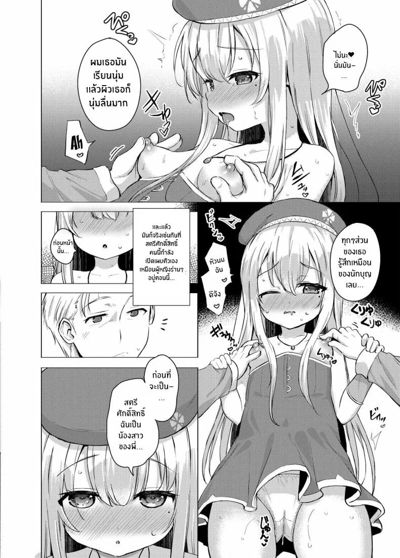 ความลับของสตรีศักดิ์สิทธิ์[Soukousen (Pizanuko)] Sei to Sei-na Imouto to My Sacred and Sexual Sister หน้า 8