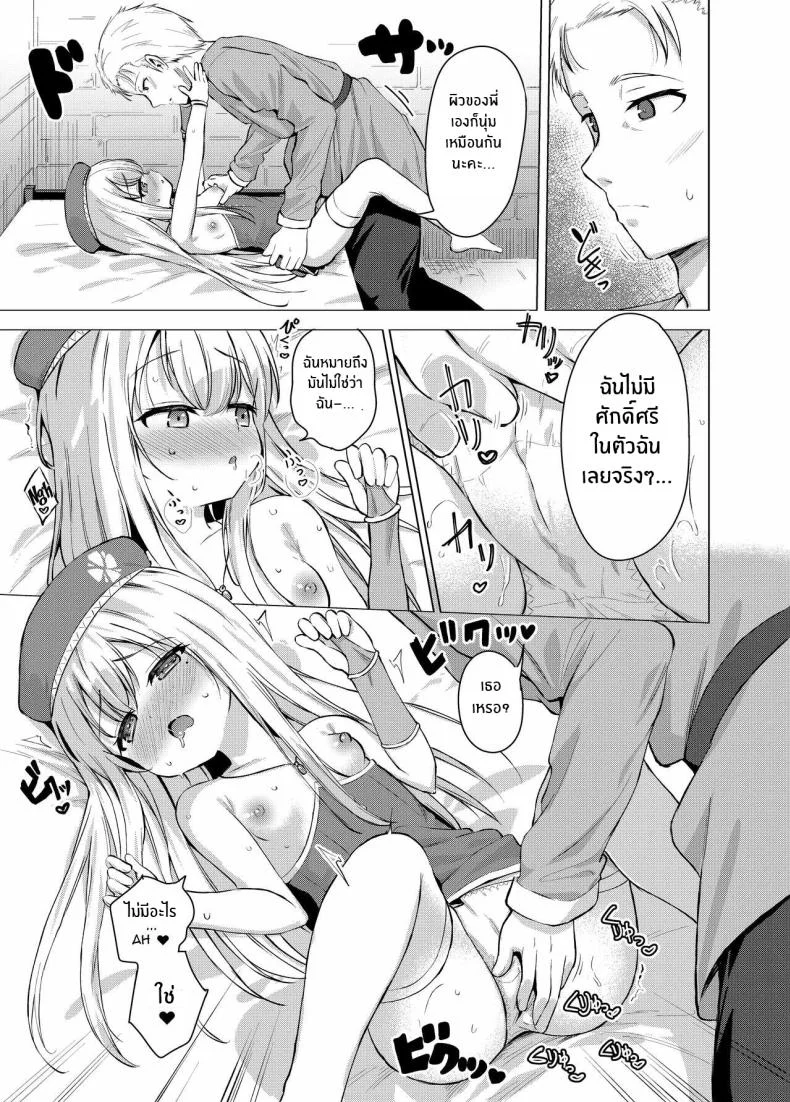 ความลับของสตรีศักดิ์สิทธิ์[Soukousen (Pizanuko)] Sei to Sei-na Imouto to My Sacred and Sexual Sister หน้า 9