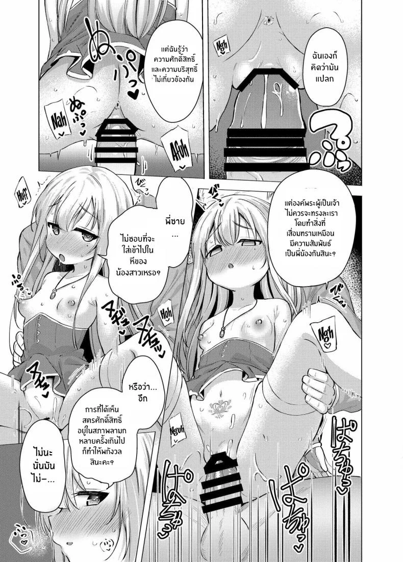 ความลับของสตรีศักดิ์สิทธิ์[Soukousen (Pizanuko)] Sei to Sei-na Imouto to My Sacred and Sexual Sister หน้า 15