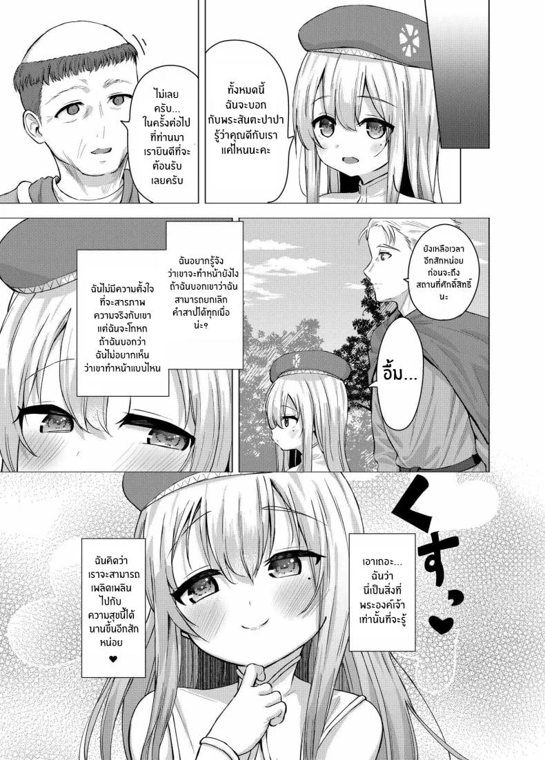 ความลับของสตรีศักดิ์สิทธิ์[Soukousen (Pizanuko)] Sei to Sei-na Imouto to My Sacred and Sexual Sister หน้า 21