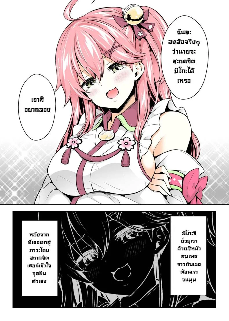มิโกะจิลามก (C99) [Hachinoko P (hatigo)] Mikochi Lewd Hypnosis Book ~Infant Regression Edition~ (Sakura Miko)มิโกะจิลามก 1 หน้า 7