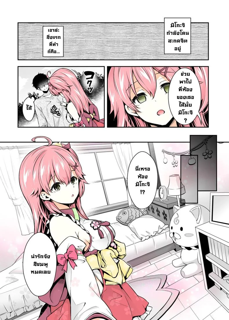 มิโกะจิลามก (C99) [Hachinoko P (hatigo)] Mikochi Lewd Hypnosis Book ~Infant Regression Edition~ (Sakura Miko)มิโกะจิลามก 1 หน้า 8