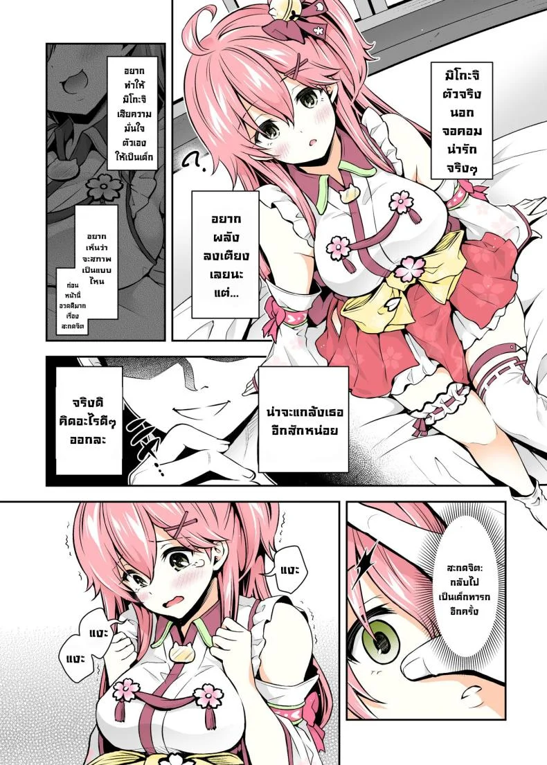 มิโกะจิลามก (C99) [Hachinoko P (hatigo)] Mikochi Lewd Hypnosis Book ~Infant Regression Edition~ (Sakura Miko)มิโกะจิลามก 1 หน้า 9