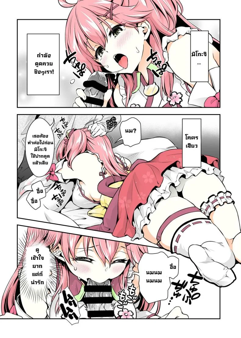 มิโกะจิลามก (C99) [Hachinoko P (hatigo)] Mikochi Lewd Hypnosis Book ~Infant Regression Edition~ (Sakura Miko)มิโกะจิลามก 1 หน้า 12