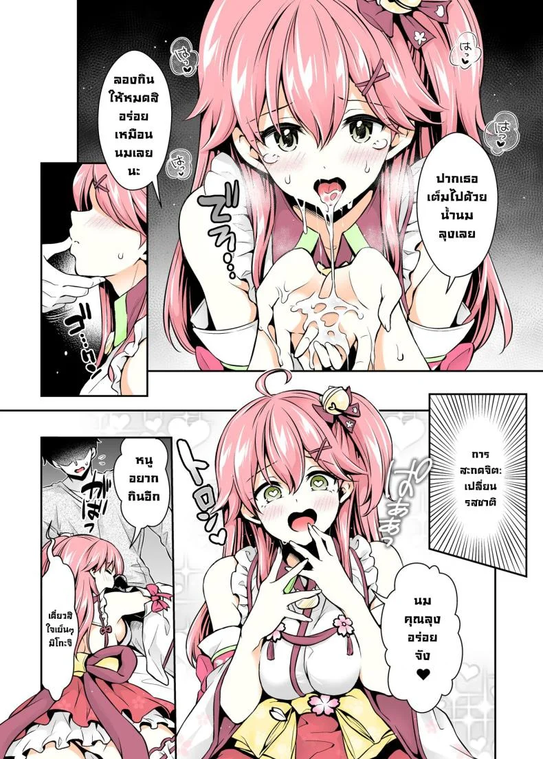 มิโกะจิลามก (C99) [Hachinoko P (hatigo)] Mikochi Lewd Hypnosis Book ~Infant Regression Edition~ (Sakura Miko)มิโกะจิลามก 1 หน้า 14