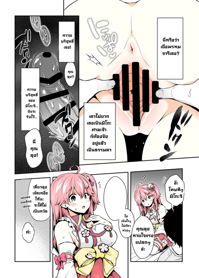 มิโกะจิลามก (C99) [Hachinoko P (hatigo)] Mikochi Lewd Hypnosis Book ~Infant Regression Edition~ (Sakura Miko)มิโกะจิลามก 1 หน้า 18