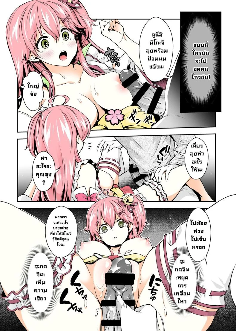 มิโกะจิลามก (C99) [Hachinoko P (hatigo)] Mikochi Lewd Hypnosis Book ~Infant Regression Edition~ (Sakura Miko)มิโกะจิลามก 1 หน้า 20