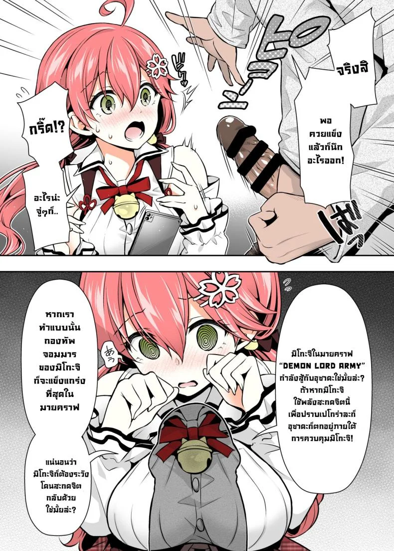 มิโกะจิลามก (C99) [Hachinoko P (hatigo)] Mikochi Lewd Hypnosis Book ~Infant Regression Edition~ (Sakura Miko)มิโกะจิลามก 2 หน้า 5