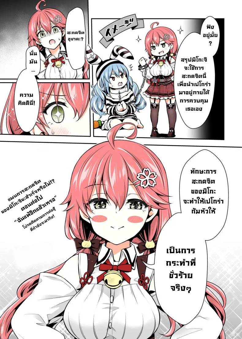 มิโกะจิลามก (C99) [Hachinoko P (hatigo)] Mikochi Lewd Hypnosis Book ~Infant Regression Edition~ (Sakura Miko)มิโกะจิลามก 2 หน้า 6